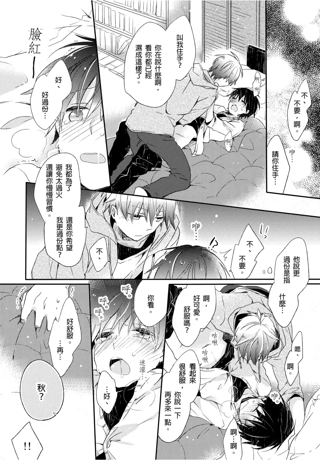 [Suna] Onii-chan no Iu Toori ~Mou Yurushite Kudasai...! | 都依哥哥的～請原諒我...! Vol. 1 Fhentai - Page 29