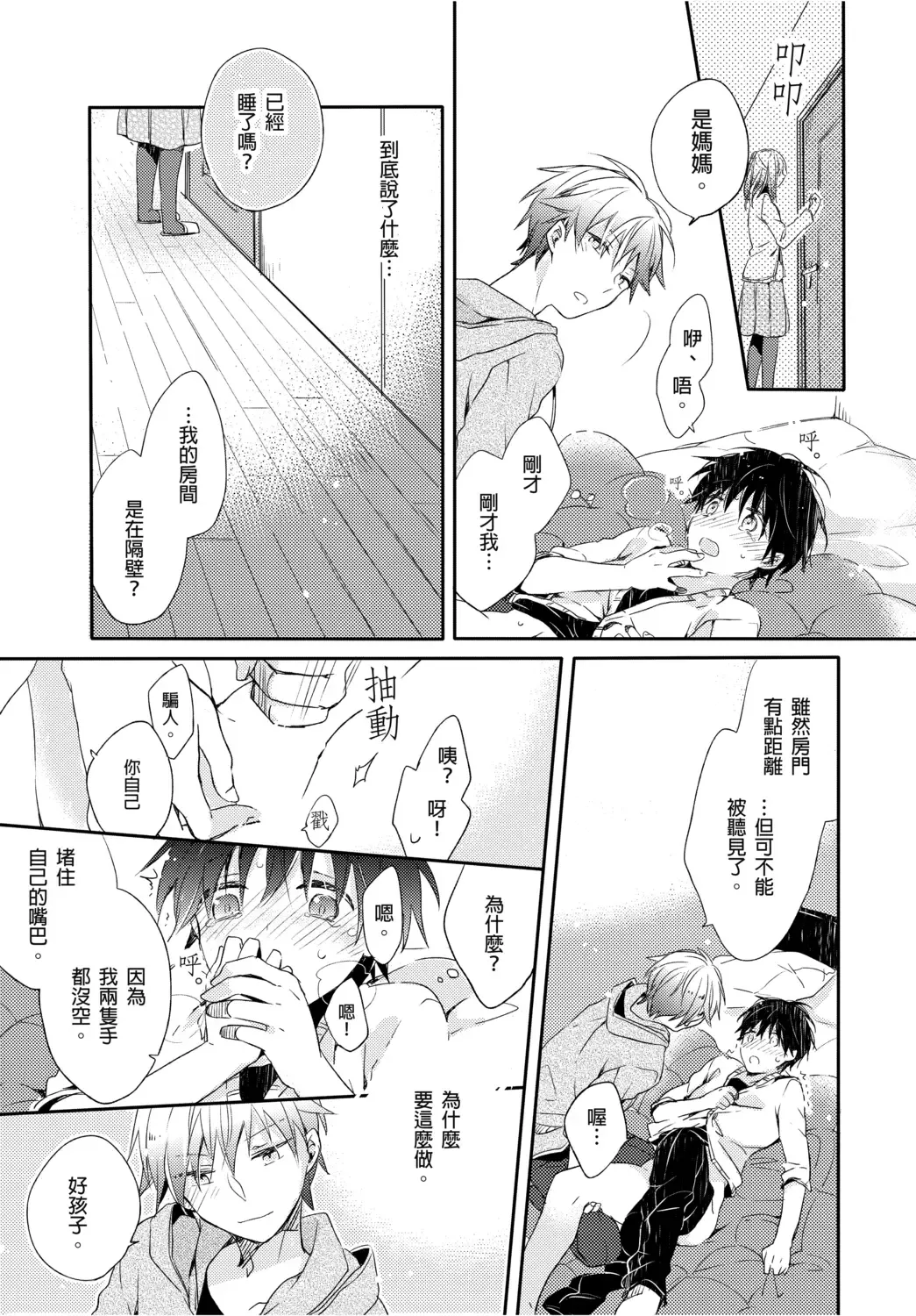 [Suna] Onii-chan no Iu Toori ~Mou Yurushite Kudasai...! | 都依哥哥的～請原諒我...! Vol. 1 Fhentai - Page 30