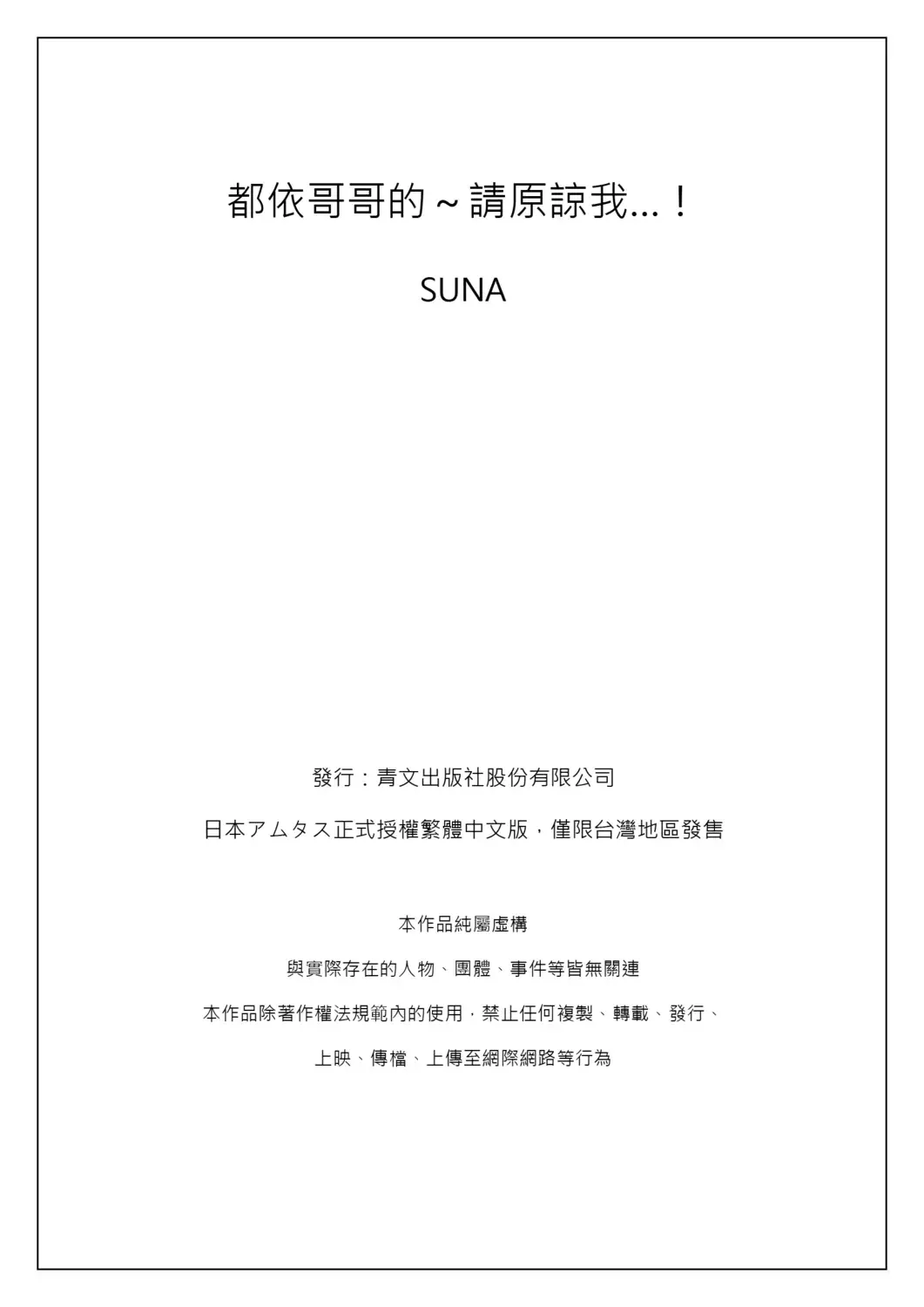 [Suna] Onii-chan no Iu Toori ~Mou Yurushite Kudasai...! | 都依哥哥的～請原諒我...! Vol. 1 Fhentai - Page 34