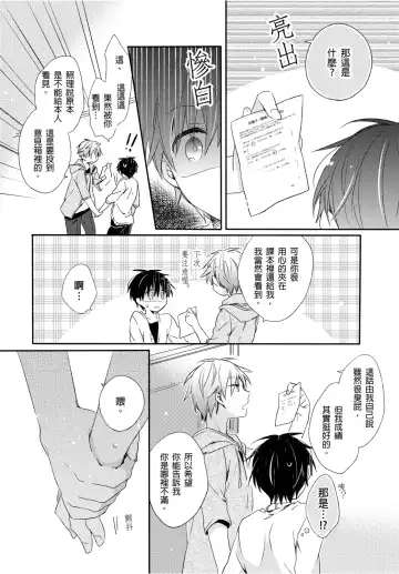 [Suna] Onii-chan no Iu Toori ~Mou Yurushite Kudasai...! | 都依哥哥的～請原諒我...! Vol. 1 Fhentai - Page 23