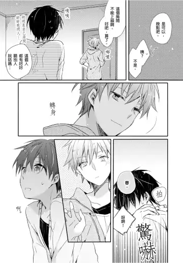 [Suna] Onii-chan no Iu Toori ~Mou Yurushite Kudasai...! | 都依哥哥的～請原諒我...! Vol. 1 Fhentai - Page 26