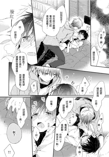 [Suna] Onii-chan no Iu Toori ~Mou Yurushite Kudasai...! | 都依哥哥的～請原諒我...! Vol. 1 Fhentai - Page 29