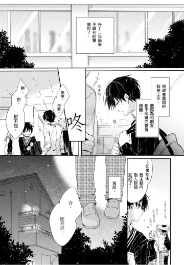[Suna] Onii-chan no Iu Toori ~Mou Yurushite Kudasai...! | 都依哥哥的～請原諒我...! Vol. 1 Fhentai - Page 4