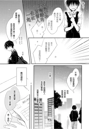 [Suna] Onii-chan no Iu Toori ~Mou Yurushite Kudasai...! | 都依哥哥的～請原諒我...! Vol. 1 Fhentai - Page 6