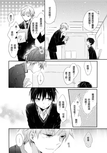 [Suna] Onii-chan no Iu Toori ~Mou Yurushite Kudasai...! | 都依哥哥的～請原諒我...! Vol. 1 Fhentai - Page 9