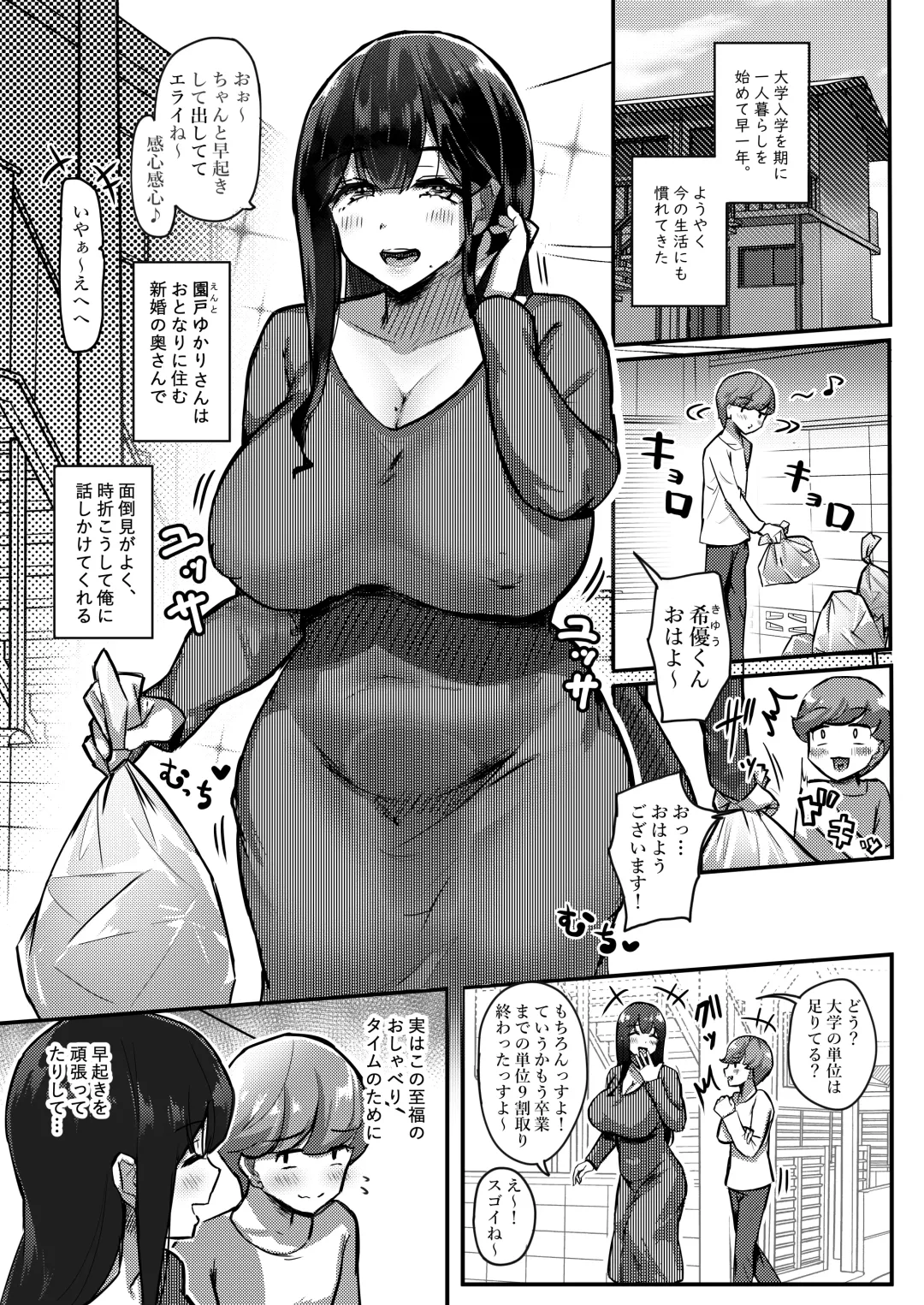 [Yosyo-] Otonari-san no Muchimuchi Wakazuma to Matching Shichatta Hanashi Fhentai.net - Page 3