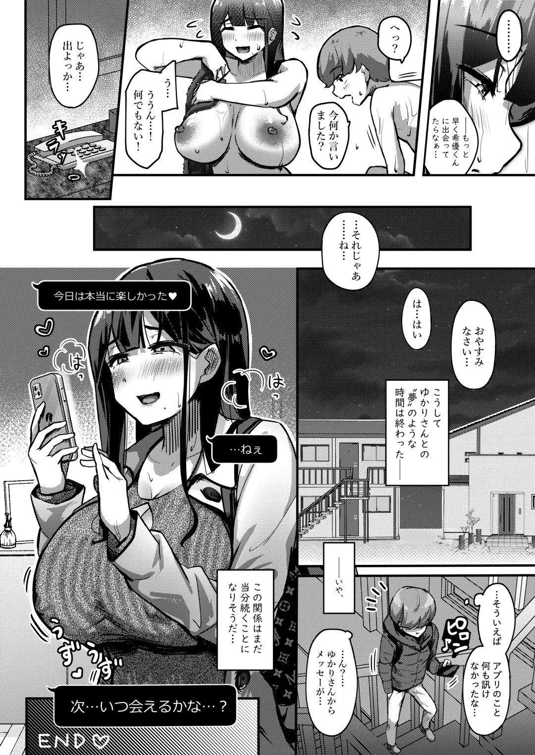 [Yosyo-] Otonari-san no Muchimuchi Wakazuma to Matching Shichatta Hanashi Fhentai.net - Page 30