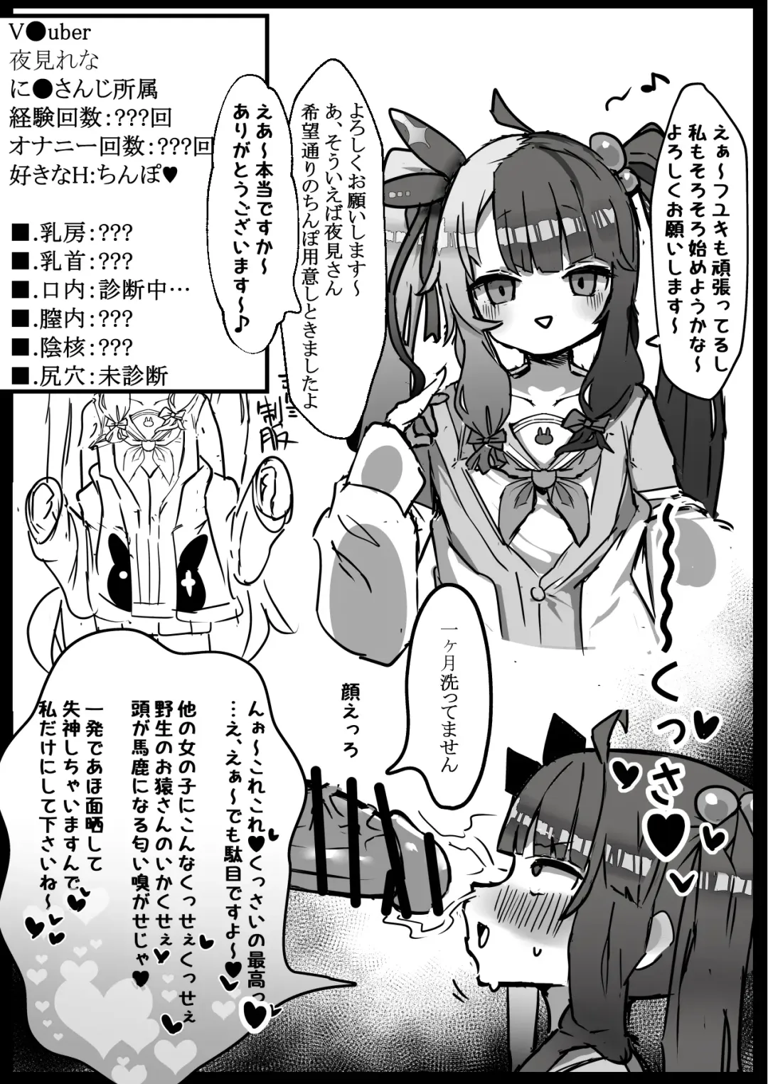 [Gelmaga] Nijisanji Kenkou Shindan Fhentai - Page 26