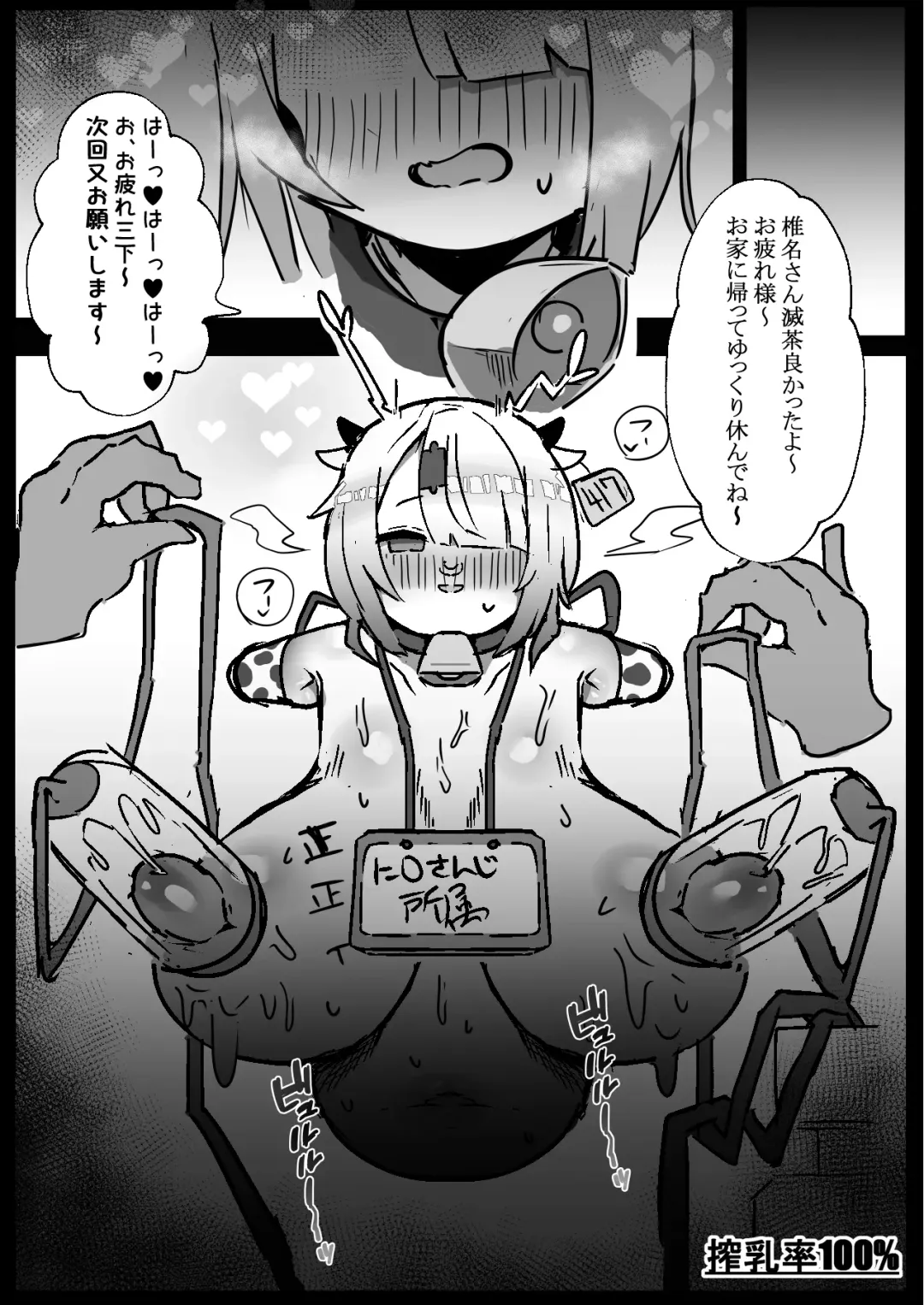 [Gelmaga] Nijisanji Kenkou Shindan Fhentai - Page 39