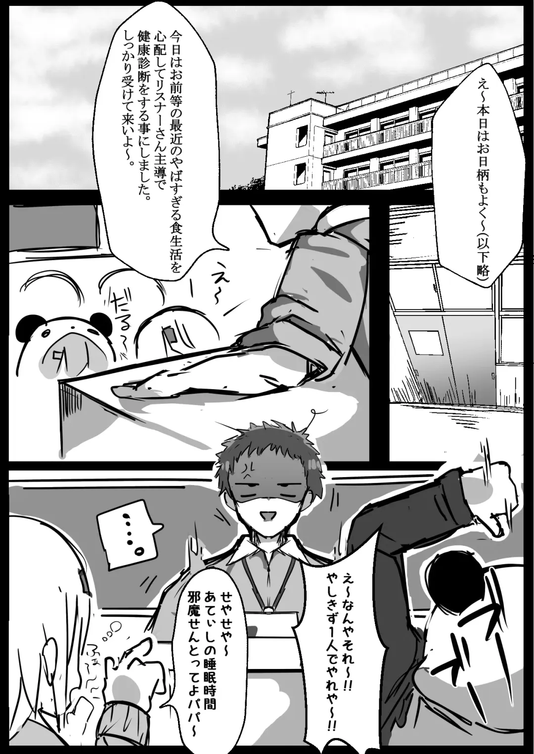 [Gelmaga] Nijisanji Kenkou Shindan Fhentai - Page 4