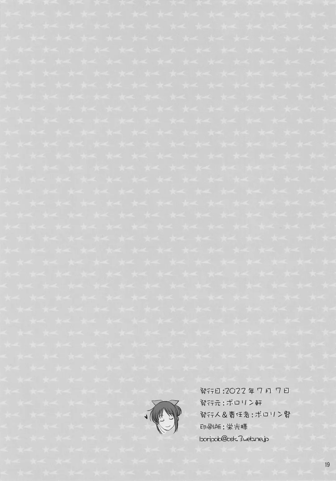 [Polorinken] Menu: 52 LOVE IS LIKE A BODY BLOW Fhentai - Page 19