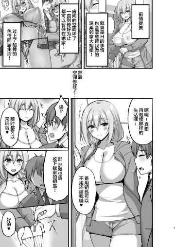 [Takeda Aranobu] Ecchi na Onee-san wa, Suki desu ka? 3 ~Tonari no Onee-san to Ikkagetsukan, Shasei Kanri to Sakusei Seikatsu Hen~ (decensored) Fhentai.net - Page 2