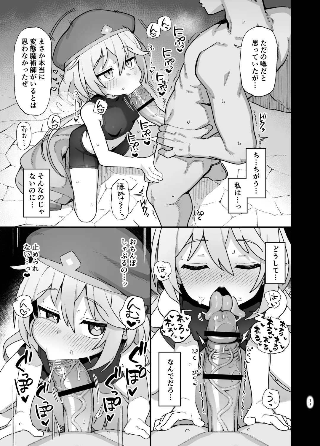 [Wagashi] Kakyuu Majutsushi, Inmon ni Somaru Fhentai - Page 10
