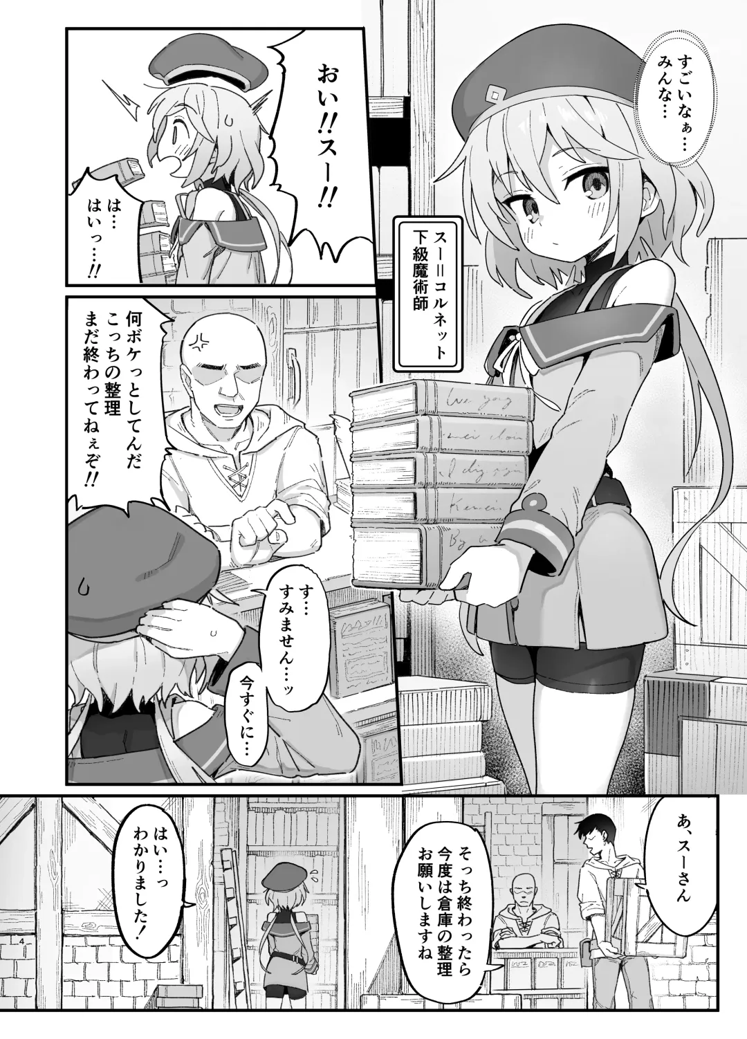 [Wagashi] Kakyuu Majutsushi, Inmon ni Somaru Fhentai - Page 3