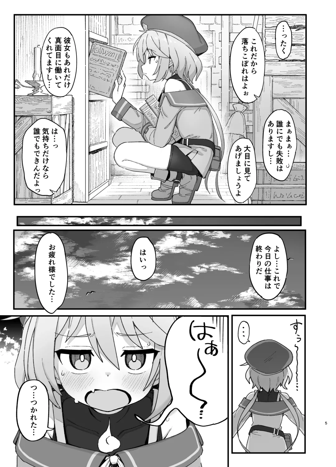 [Wagashi] Kakyuu Majutsushi, Inmon ni Somaru Fhentai - Page 4