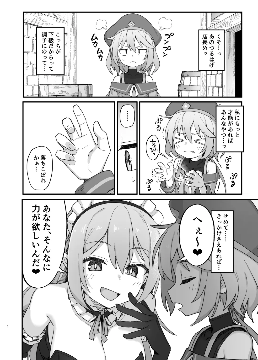 [Wagashi] Kakyuu Majutsushi, Inmon ni Somaru Fhentai - Page 5