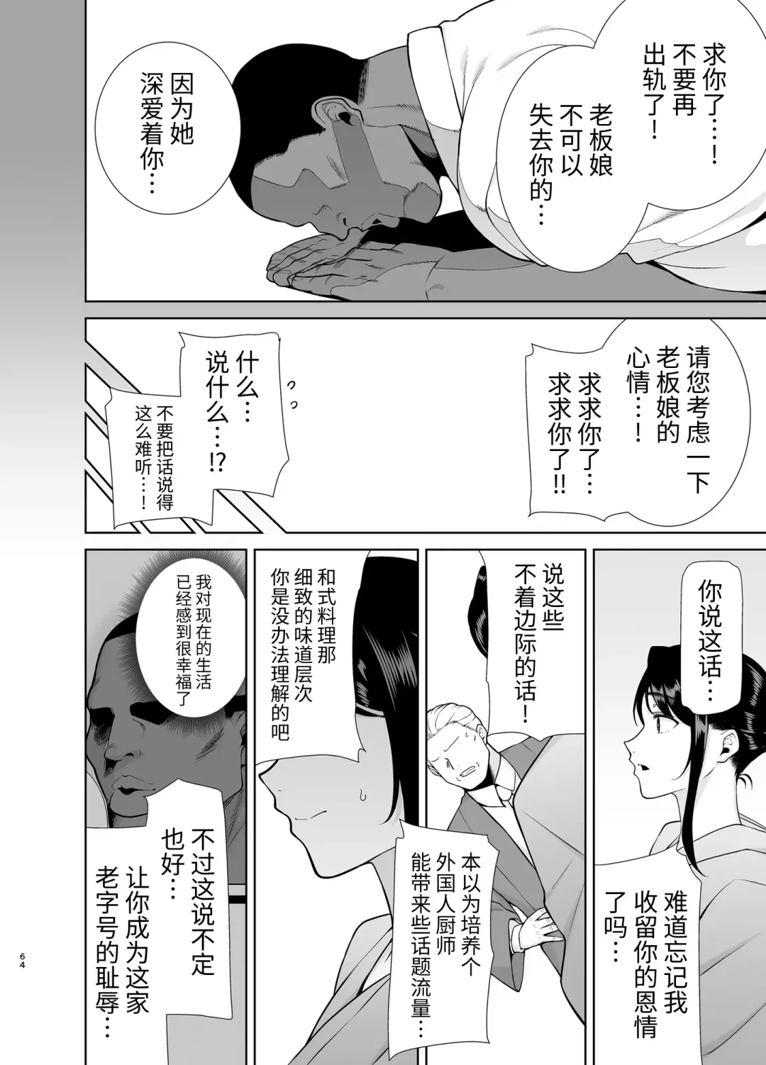 Wild-shiki Nihonjin Tsuma no Netorikata 4 Fhentai.net - Page 63