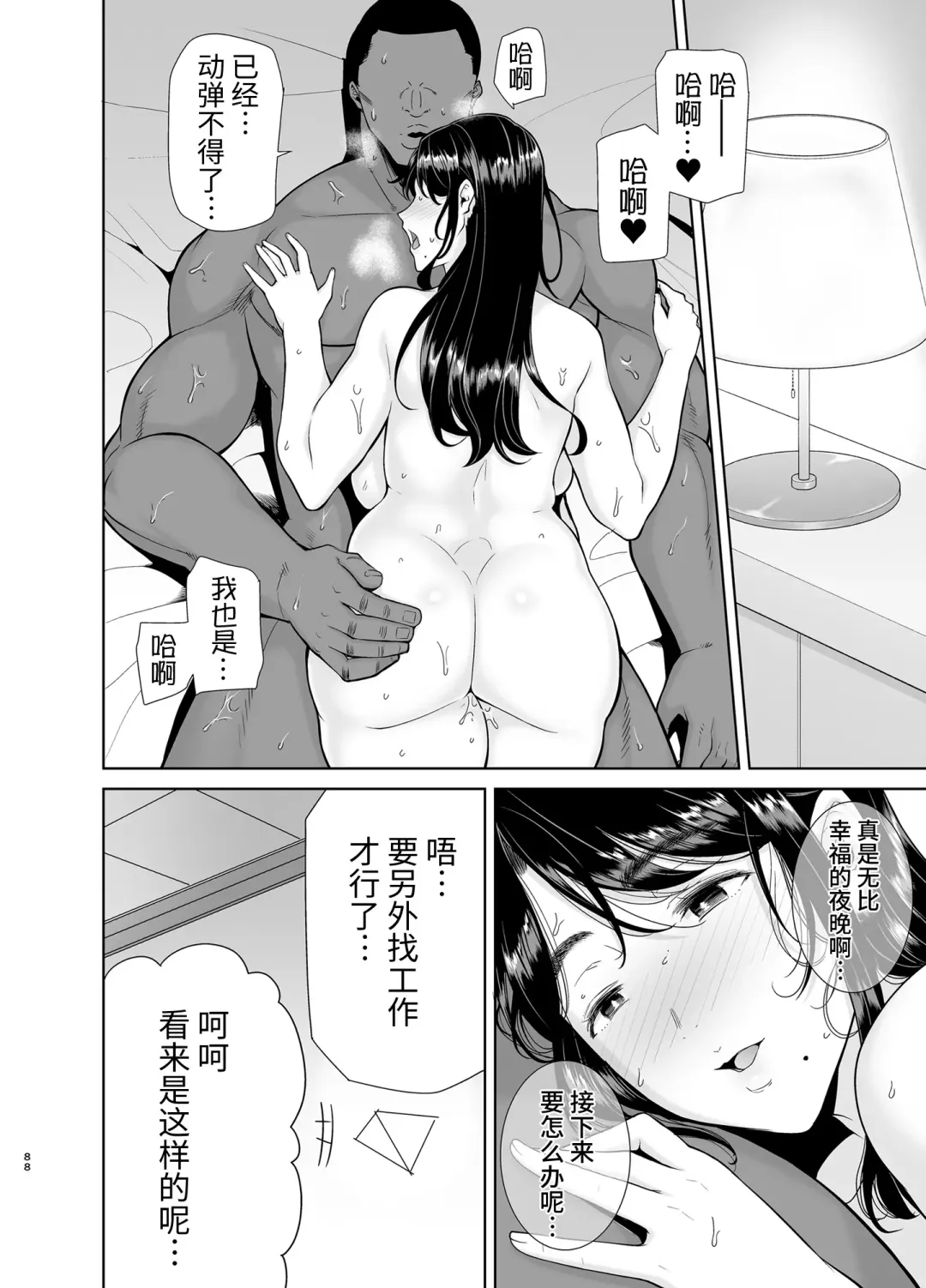 Wild-shiki Nihonjin Tsuma no Netorikata 4 Fhentai.net - Page 87