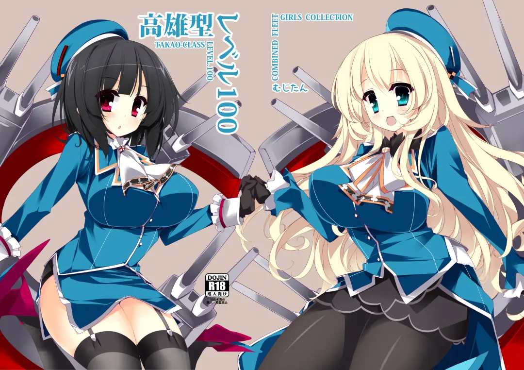 [Tsumugie] Takao-gata Level 100 - Takao-Class Level. 100 Fhentai - Page 1