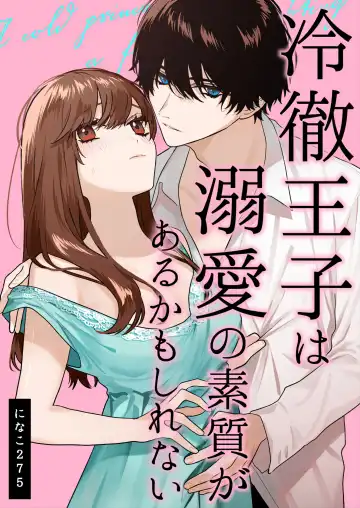 [Ninako275] Reitetsu Ouji wa Dekiai no Soshitu ga Aru kamoshirenai | The Cold Hearted Prince May Yet Fall Madly in Love - Fhentai.net