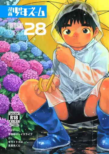 Read [Shigemaru Shigeru] Manga Shounen Zoom Vol. 28 - Fhentai