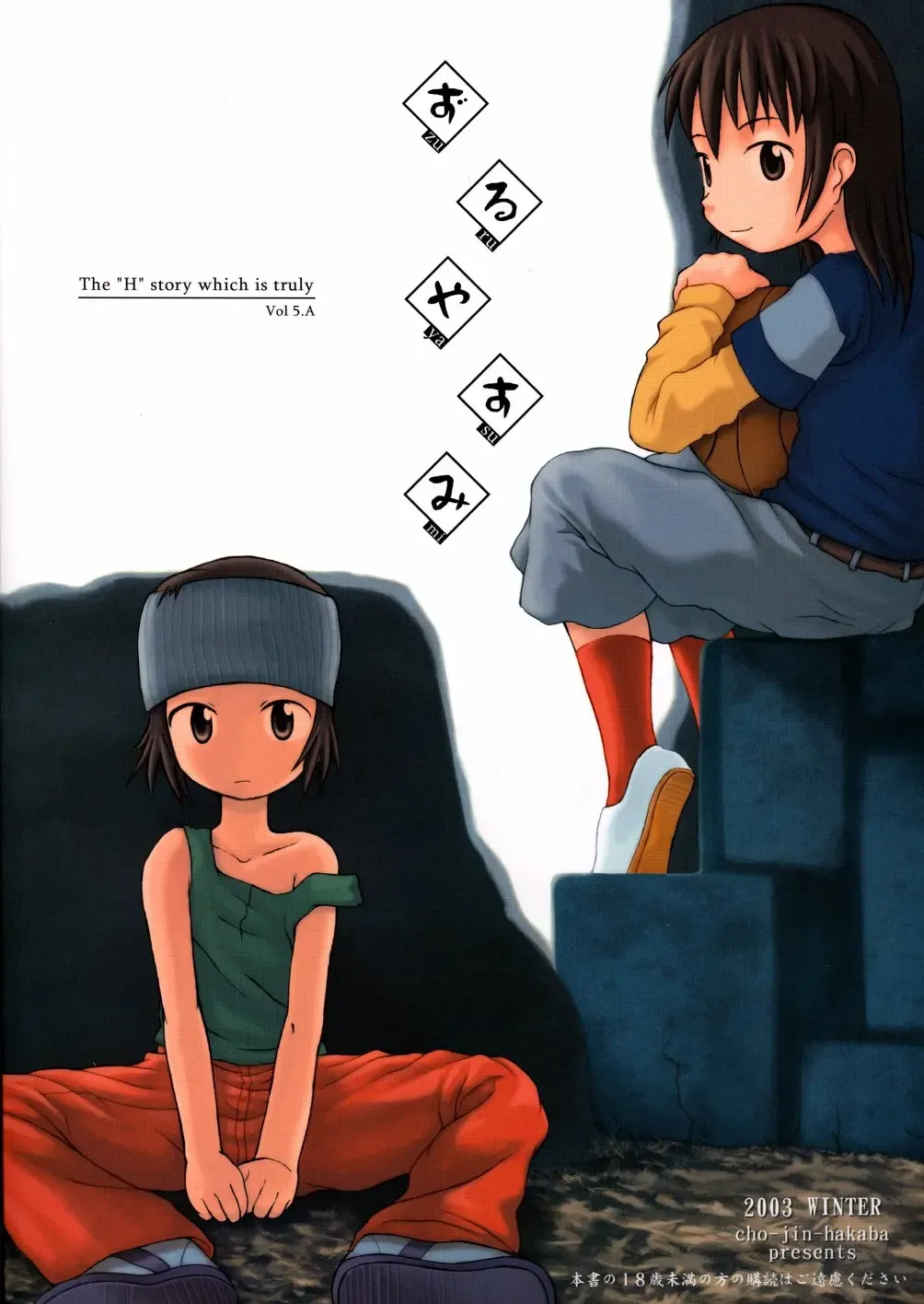 [La-men] Zuruyasumi Fhentai - Page 32