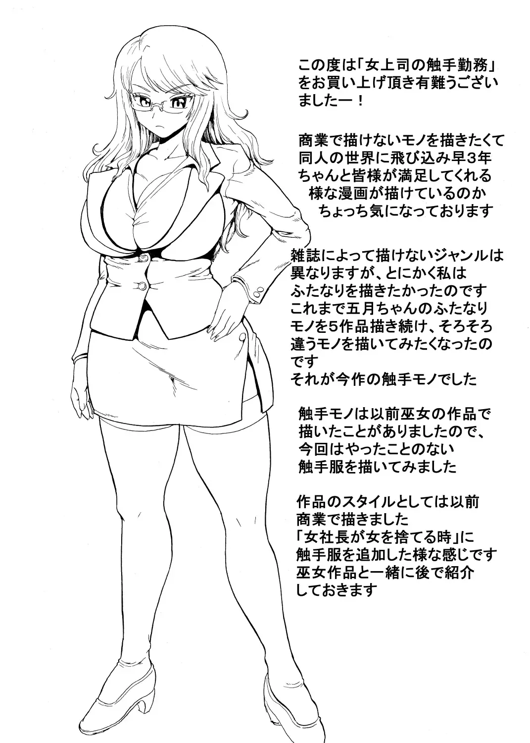 [Nukunuku Orange] Onna Joushi no Shokushu Kinmu Fhentai - Page 37