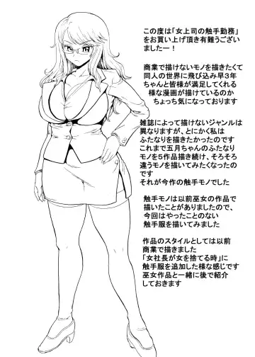 [Nukunuku Orange] Onna Joushi no Shokushu Kinmu Fhentai - Page 37