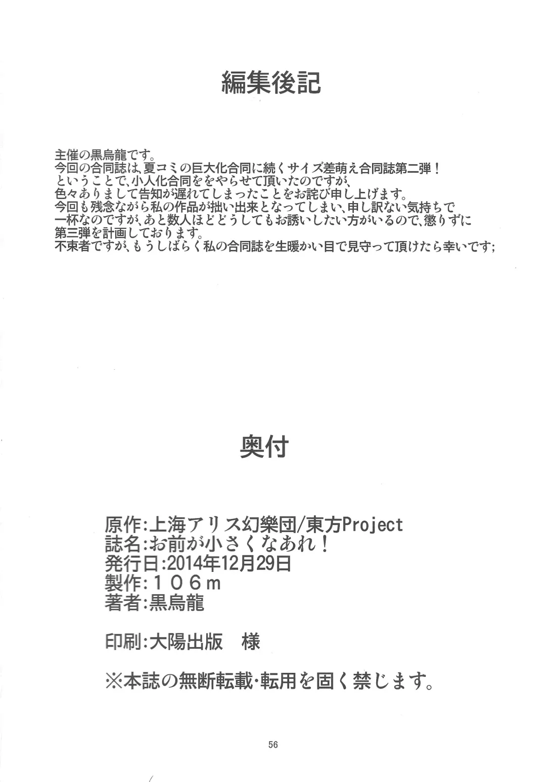 Omae ga Chiisaku Naare! | You guys, get smaller! Fhentai - Page 57