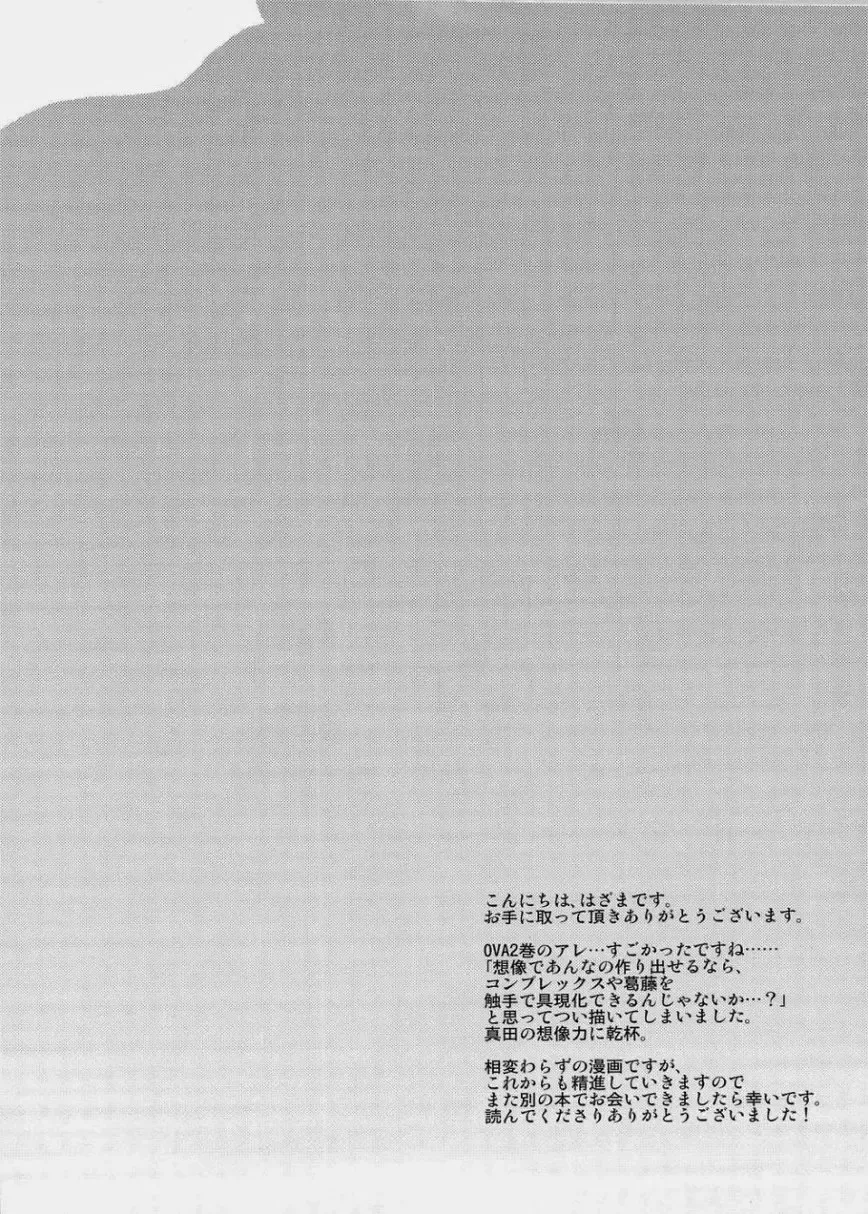 [Hazama] Complex & Conflict Fhentai - Page 31