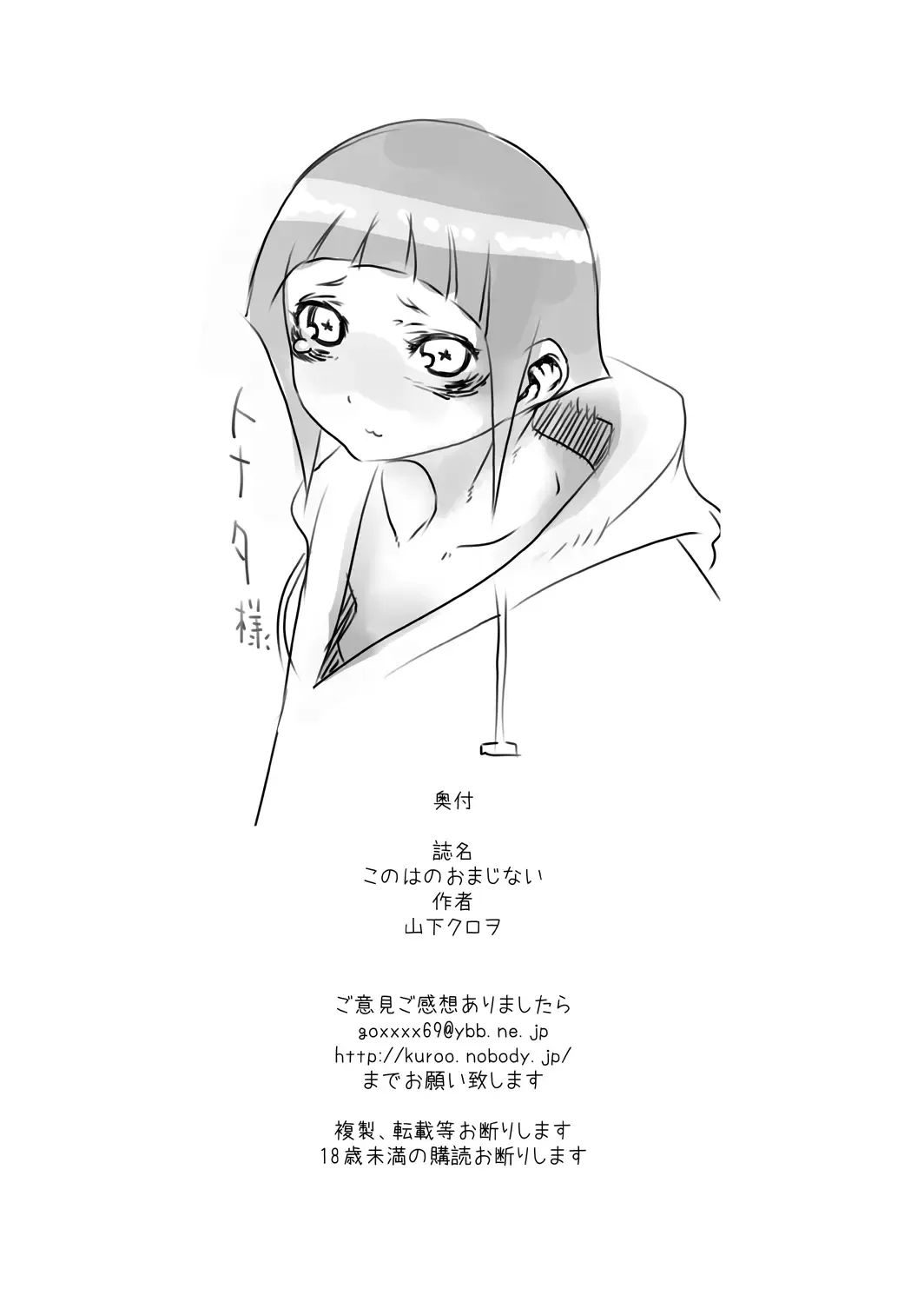 [Yamashita Kurowo] Konoha no Omajinai Fhentai - Page 25