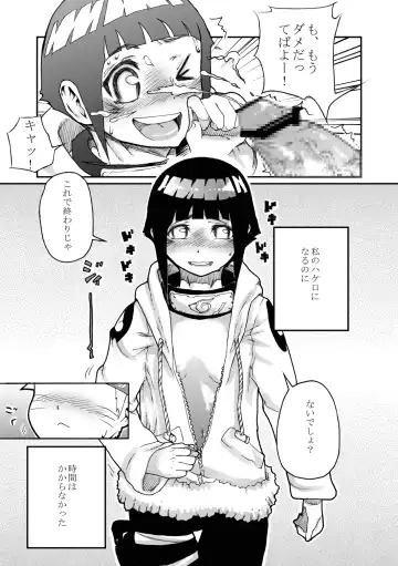 [Yamashita Kurowo] Konoha no Omajinai Fhentai - Page 12