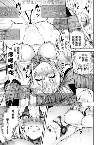 配信女子ナマコの生出し配信 Fhentai.net - Page 13