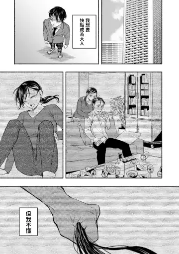 [Chimple Hotter] Houkai no Hate ni Fhentai - Page 5