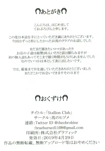 [Theobrobine] Stallion Club Fhentai - Page 14