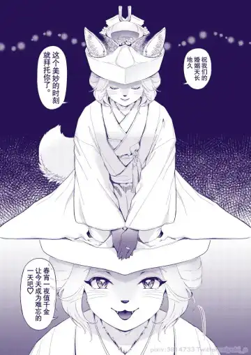 [Kiichi] Yomeiri Kitsune | 狐貍出嫁 Fhentai.net - Page 2