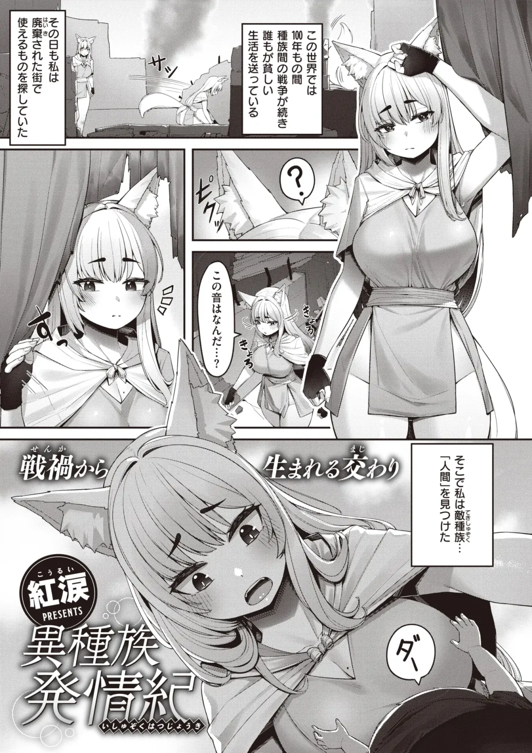 Isekai Rakuten Vol. 12 Fhentai.net - Page 50