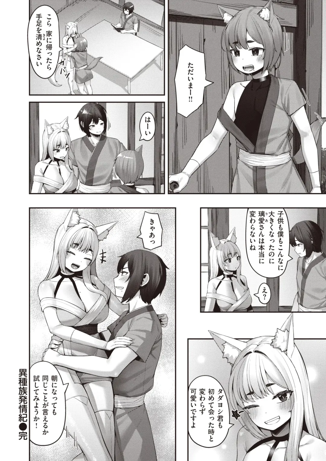 Isekai Rakuten Vol. 12 Fhentai.net - Page 77