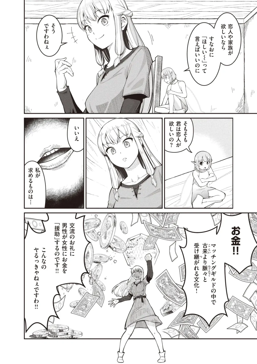 Isekai Rakuten Vol. 12 Fhentai.net - Page 81