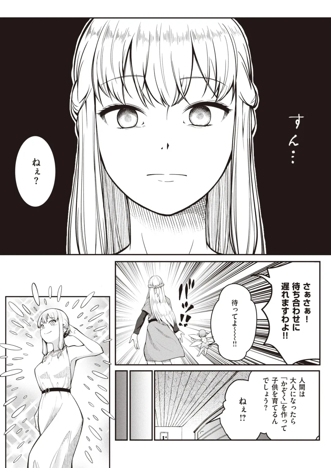 Isekai Rakuten Vol. 12 Fhentai.net - Page 85