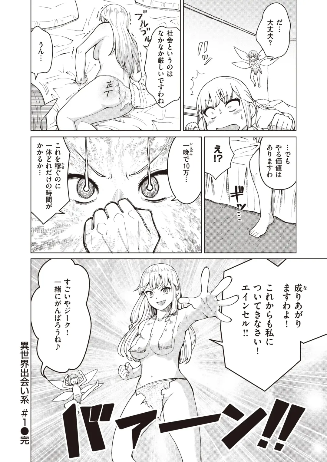 Isekai Rakuten Vol. 12 Fhentai.net - Page 91