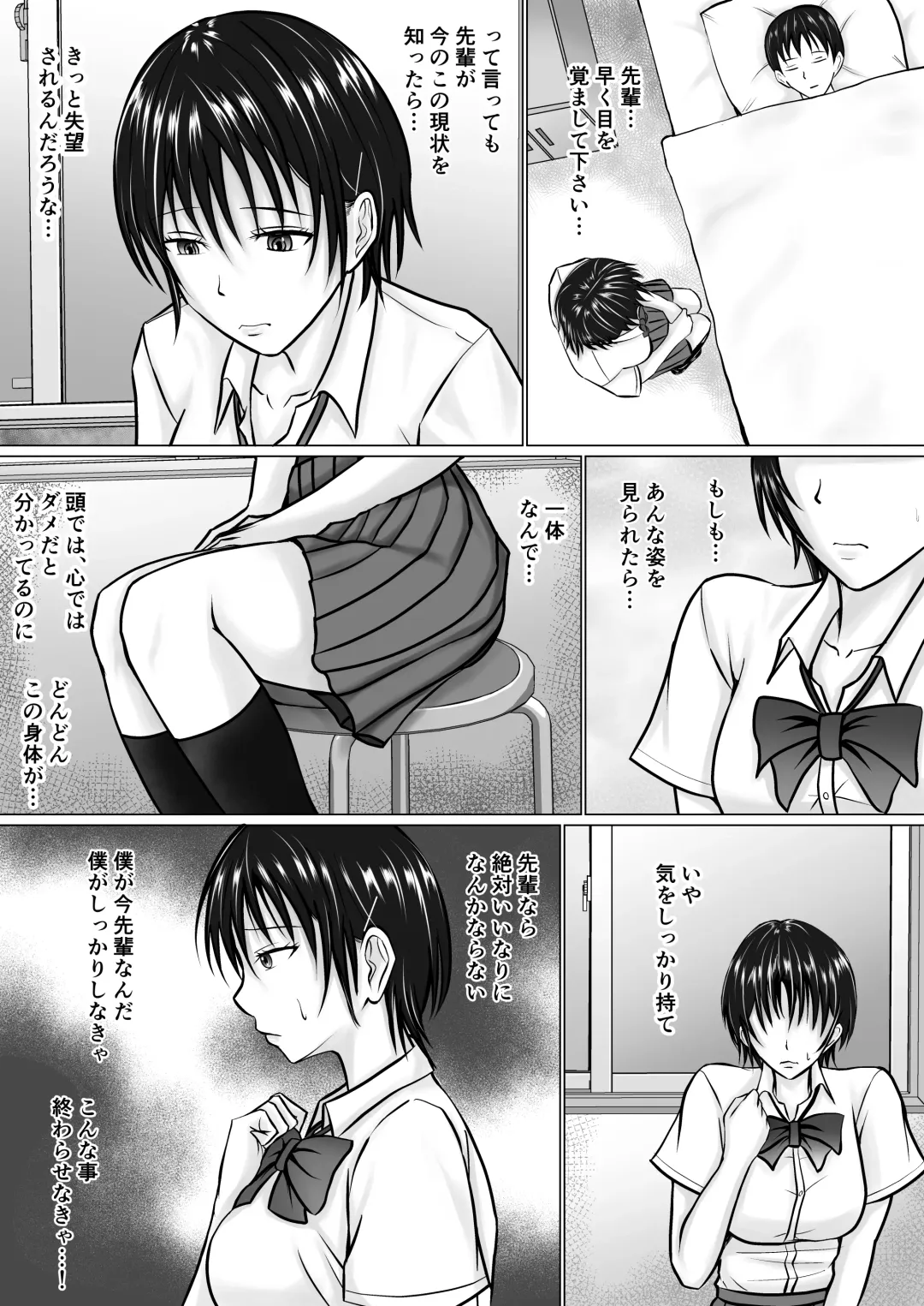 [Takino Mishin] Boku ga Senpai no Karada o Mamorunda 2 Fhentai - Page 12