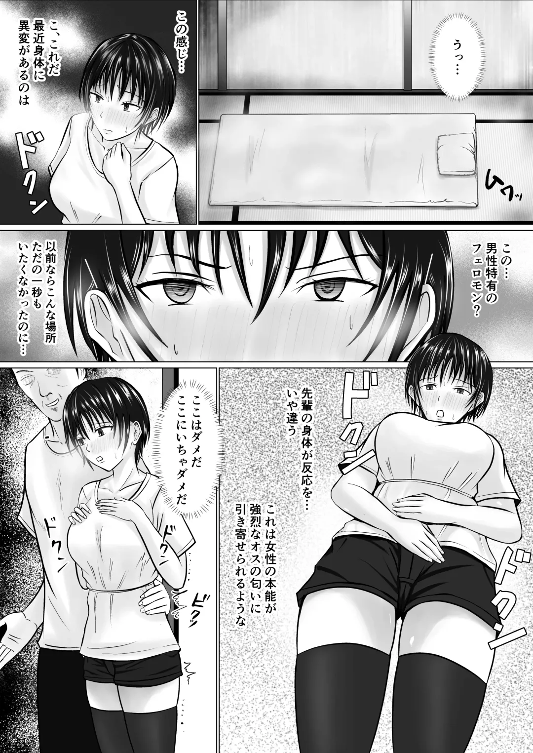 [Takino Mishin] Boku ga Senpai no Karada o Mamorunda 2 Fhentai - Page 29