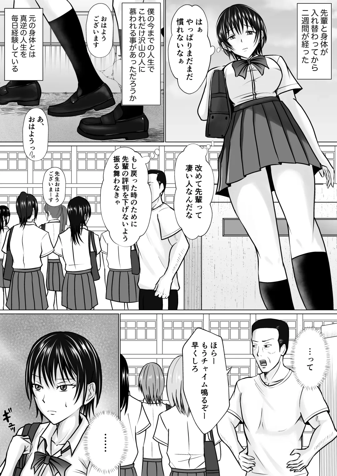 [Takino Mishin] Boku ga Senpai no Karada o Mamorunda 2 Fhentai - Page 3