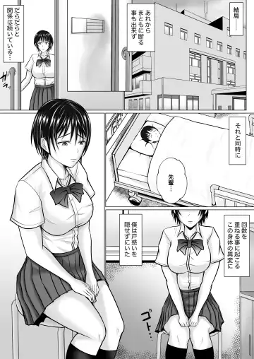 [Takino Mishin] Boku ga Senpai no Karada o Mamorunda 2 Fhentai - Page 11