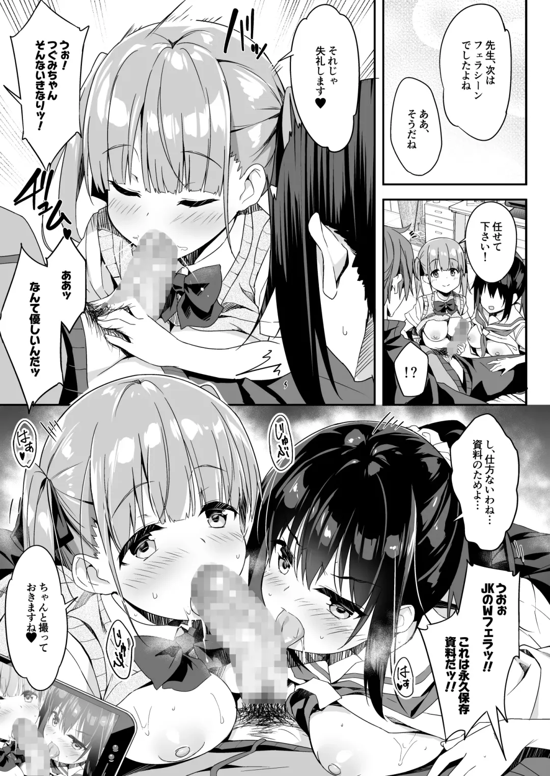 [Akizora Momidi] Kaji Daikou o Tanondara JK ga Kita node Tsuika de Iroiro Onegai shite mita 3 Fhentai - Page 15