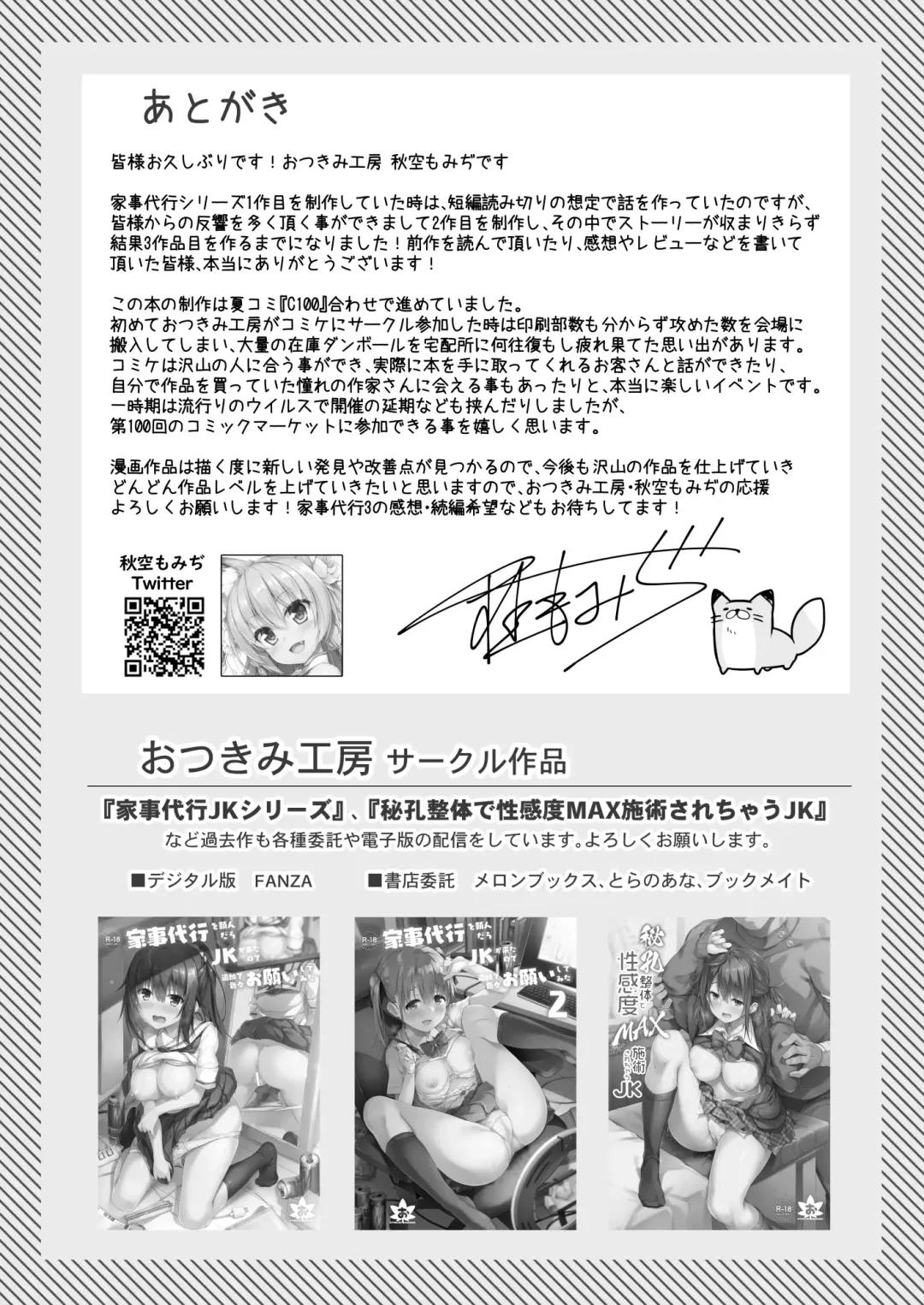 [Akizora Momidi] Kaji Daikou o Tanondara JK ga Kita node Tsuika de Iroiro Onegai shite mita 3 Fhentai - Page 44