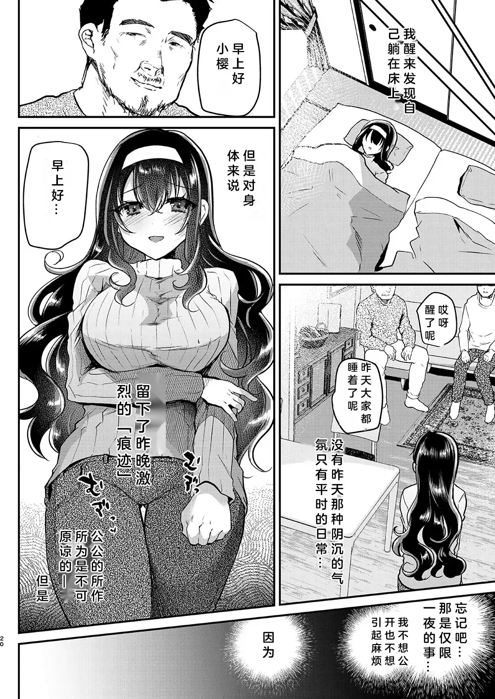 [Shimaji] Otto no Ie ~Gifu ni Nerawareta Niizuma Sakura~ Fhentai - Page 22