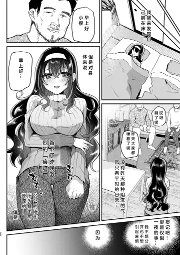 [Shimaji] Otto no Ie ~Gifu ni Nerawareta Niizuma Sakura~ Fhentai - Page 22