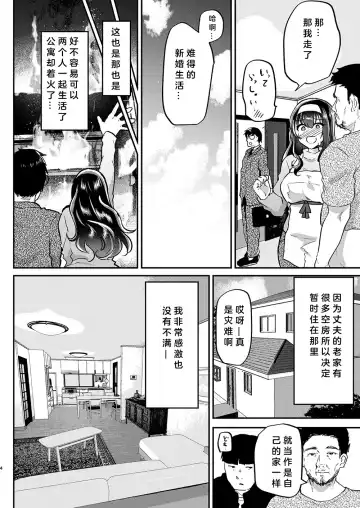 [Shimaji] Otto no Ie ~Gifu ni Nerawareta Niizuma Sakura~ Fhentai - Page 6